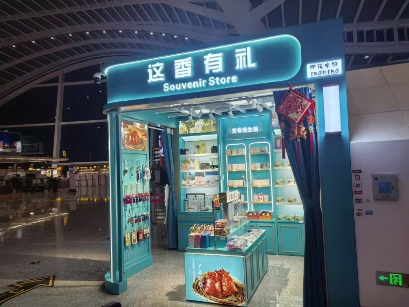 这香有礼.jpg