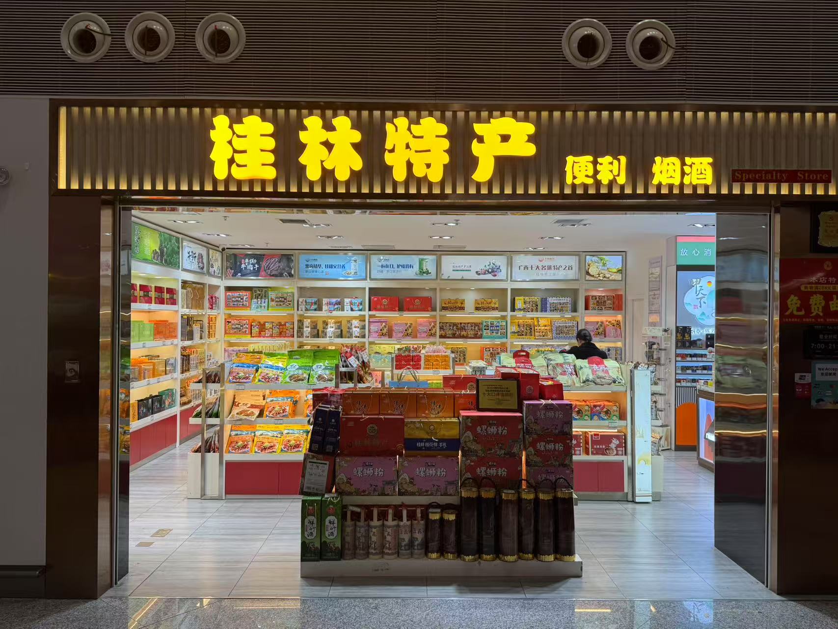 桂林特产.jpg