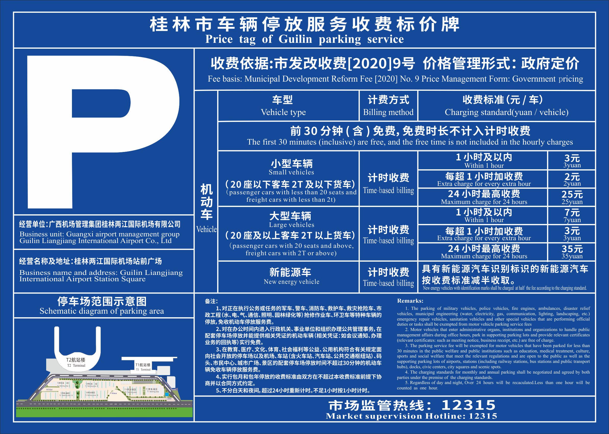 停车场收费标准.jpg